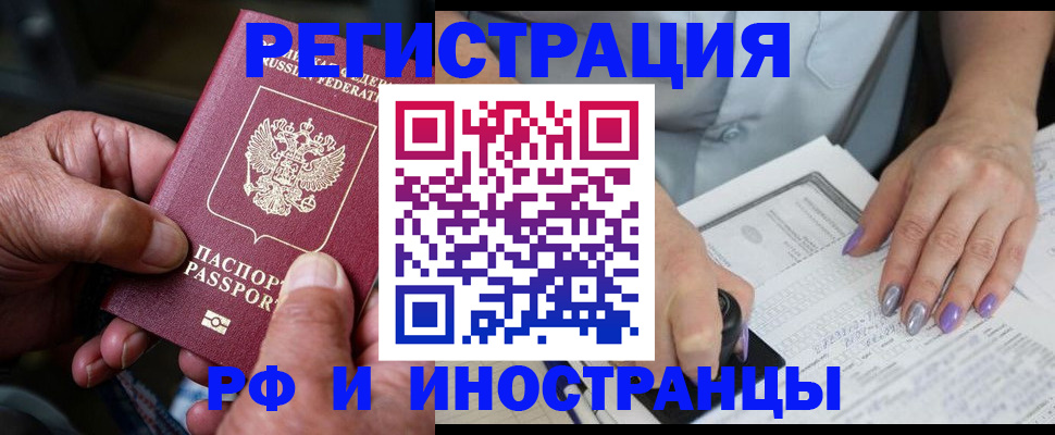 временная регистрация для всех в Павловске