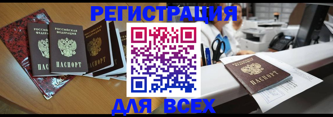 временная прописка в Павловске